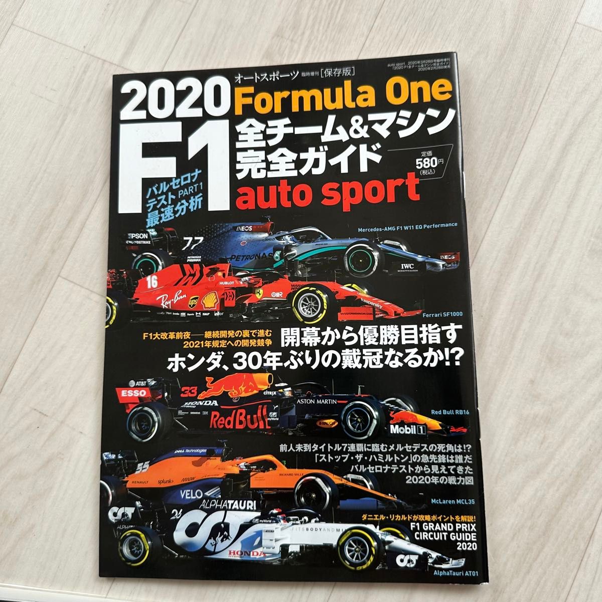 F1速報、2020シーズンの5冊セット。第1戦、第7戦、第8戦、新年情報号、オートスポーツF1完全ガイド