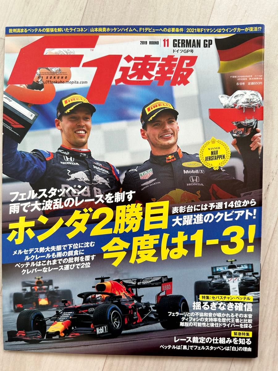 F1速報 2019シーズン　4冊セット。第9戦、第11戦、第17戦、第20戦。 三栄書房