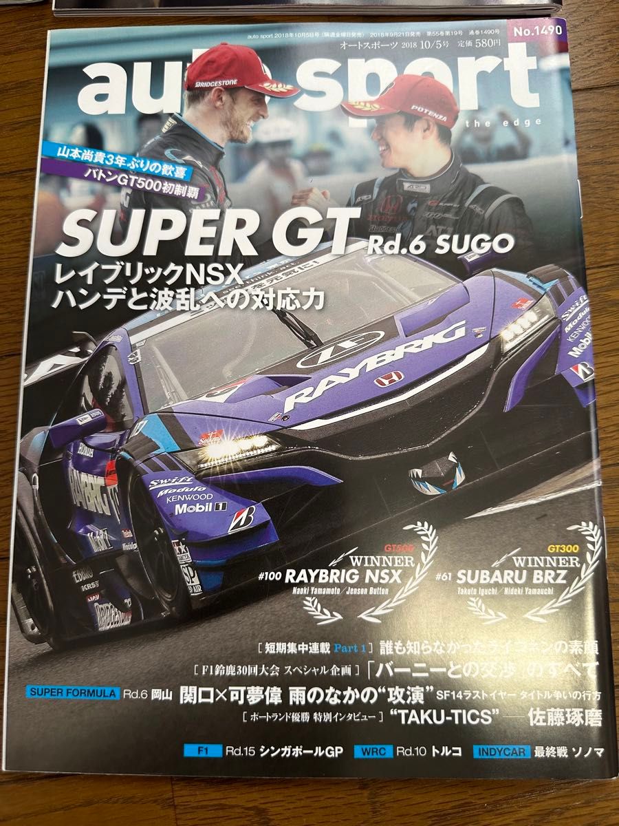 オートスポーツ.autosport 5冊セットNo.1478.1490.1494.1495.1543 レイブリック、RAYBRIG