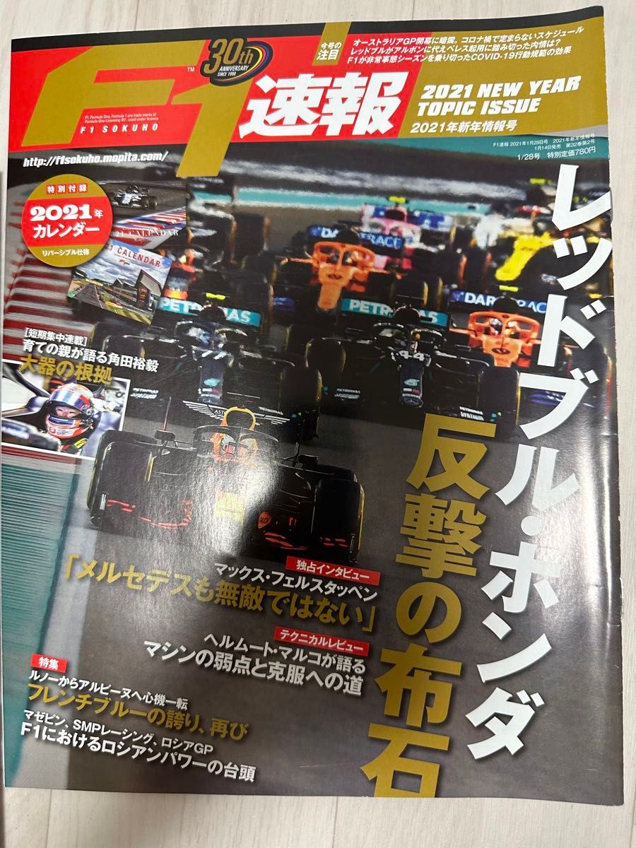 F1速報 2021年シーズンのセット。第1戦〜第22戦まで揃っております。それと2021新年情報号、オートスポーツF1完全ガイド