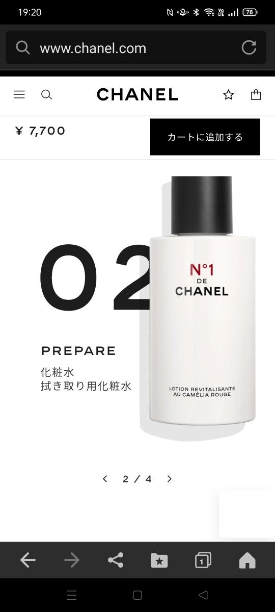 未使用品(^^ゞ 150ml ボトル「ローション No1 DE CHANEL」#化粧水 #シャネル