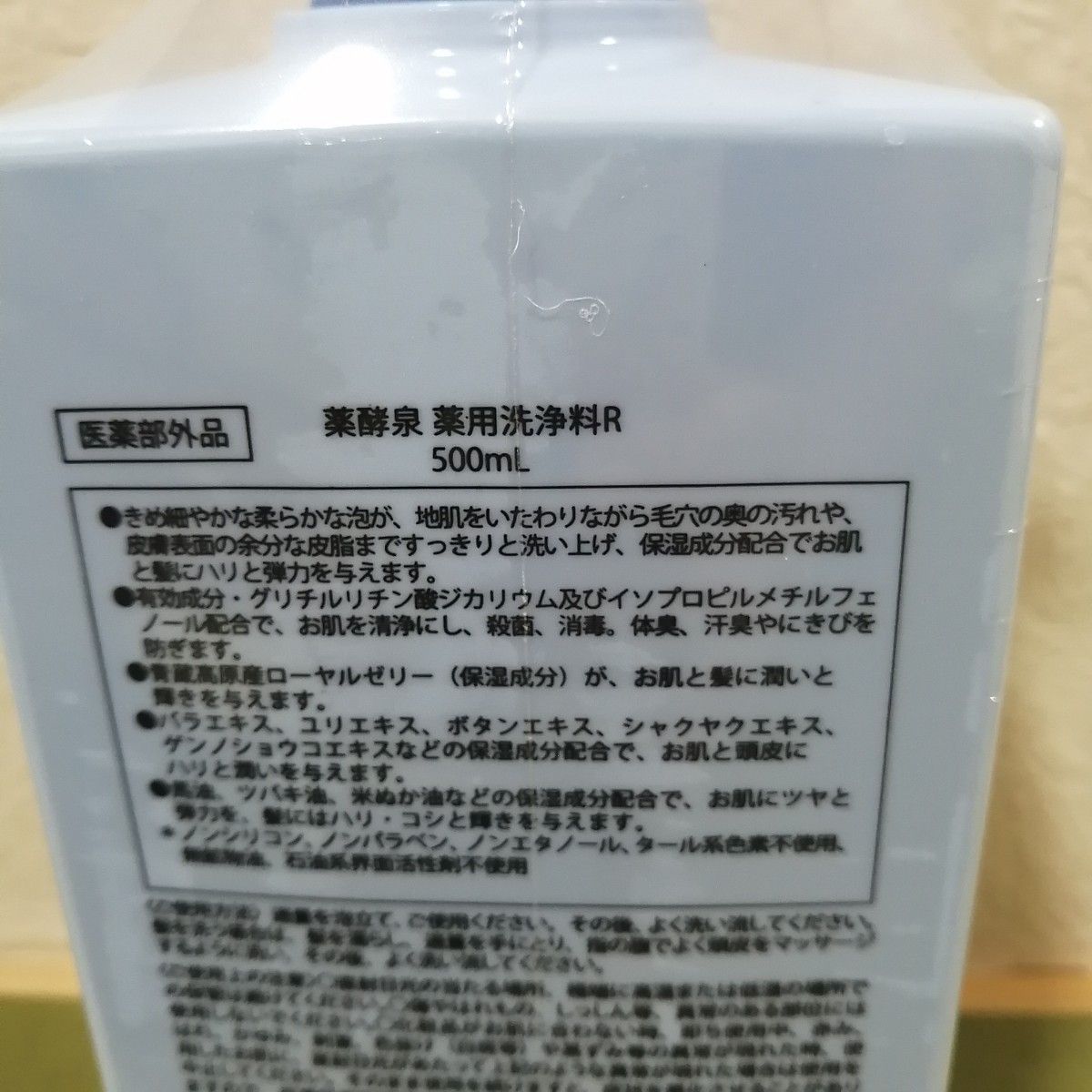 生ローヤルゼリー配合　薬酵泉　 薬用全身洗浄料　限定色（ベビーブルー）500ml × 2本セット