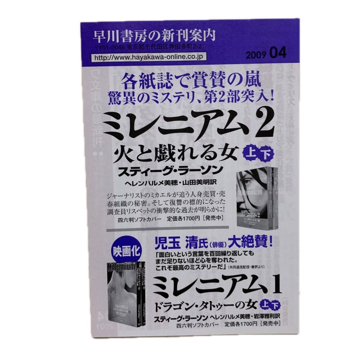 沙蘭の迷路【初版帯付】　ロバート・ファン・ヒューリック／著　和爾桃子／訳　ハヤカワ・ポケット・ミステリ・ブック　Ｎｏ．１８２３