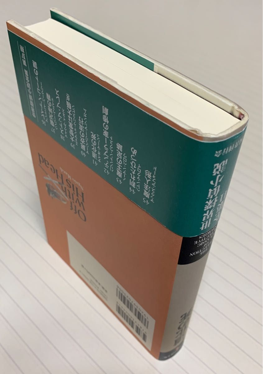 世界探偵小説全集４１　道化の死【初版帯付】　ナイオ・マーシュ／著　清野泉／訳　国書刊行会