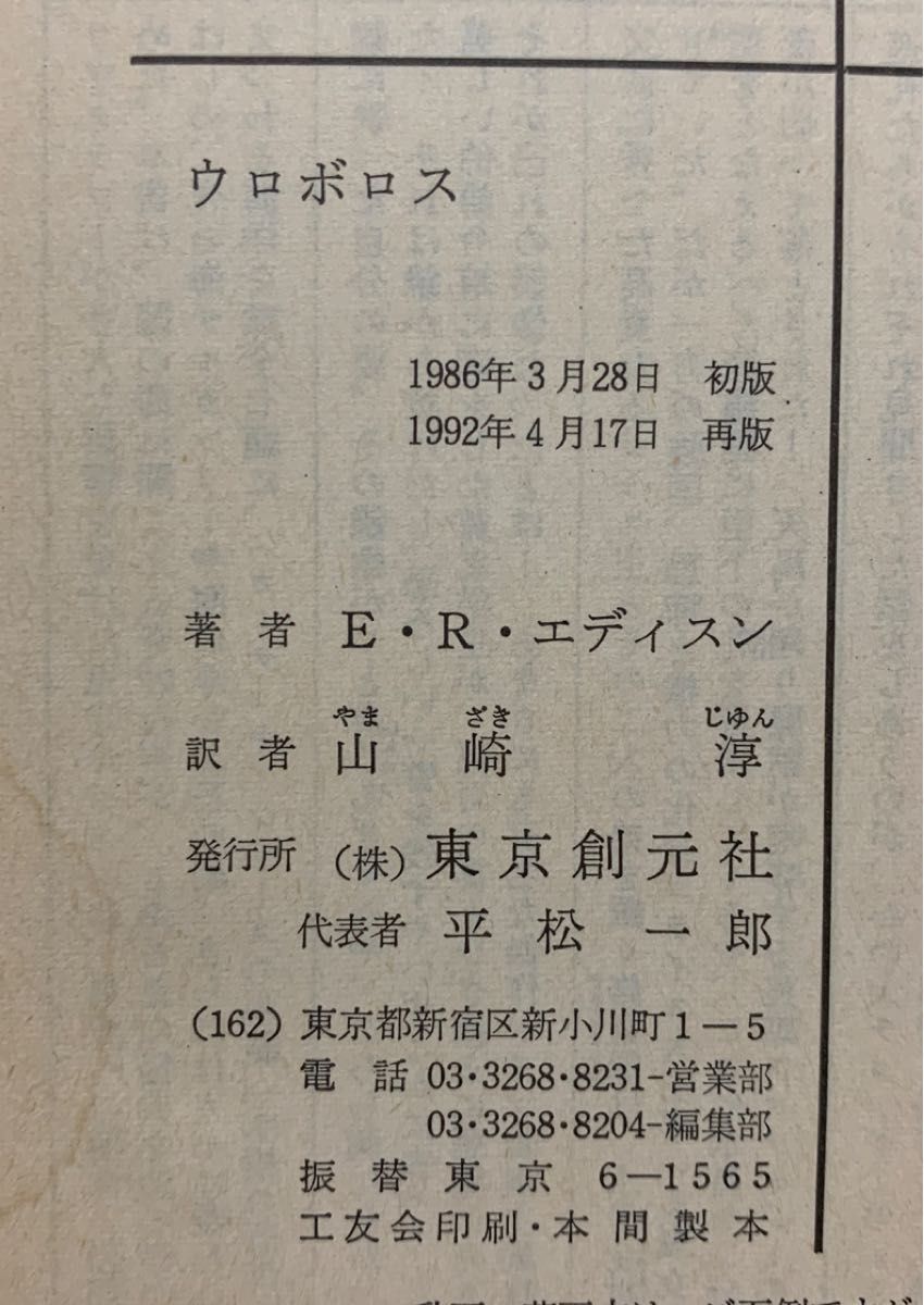 「死の王」タニス・リー／著　室住信子／訳　ハヤカワ文庫　「ウロボロス」Ｅ・Ｒ・エディスン／著　山崎淳／訳　創元推理文庫