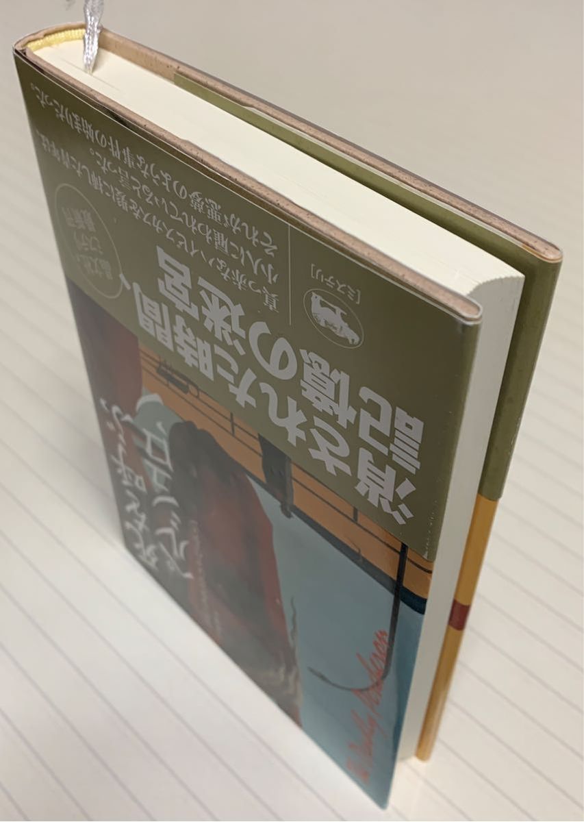 死を呼ぶペルシュロン【初版帯付】　ジョン・フランクリン・バーディン／著　今本渉／訳　晶文社ミステリ