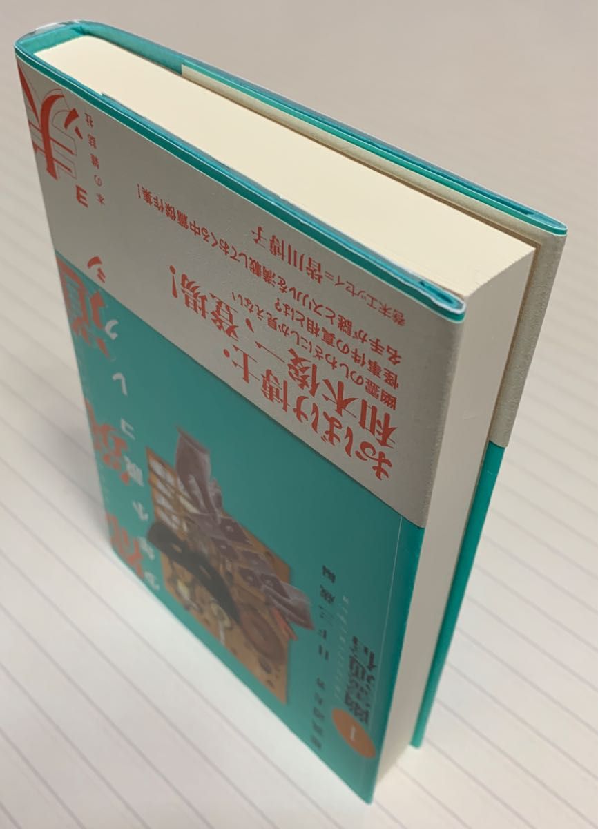 都筑道夫少年小説コレクション１　幽霊通信【初版帯付】　都筑道夫／著　日下三蔵／編　本の雑誌社