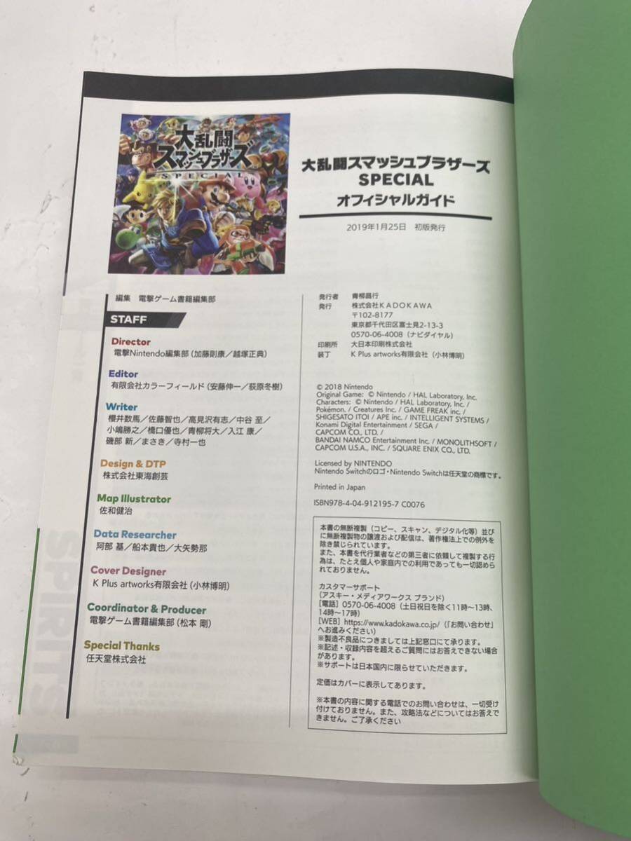 ☆大乱闘スマッシュブラザーズ SPECIAL☆オフィシャルガイド 任天堂Switch 電撃 2019年発行 スマブラ 攻略本 中古品♪_画像4