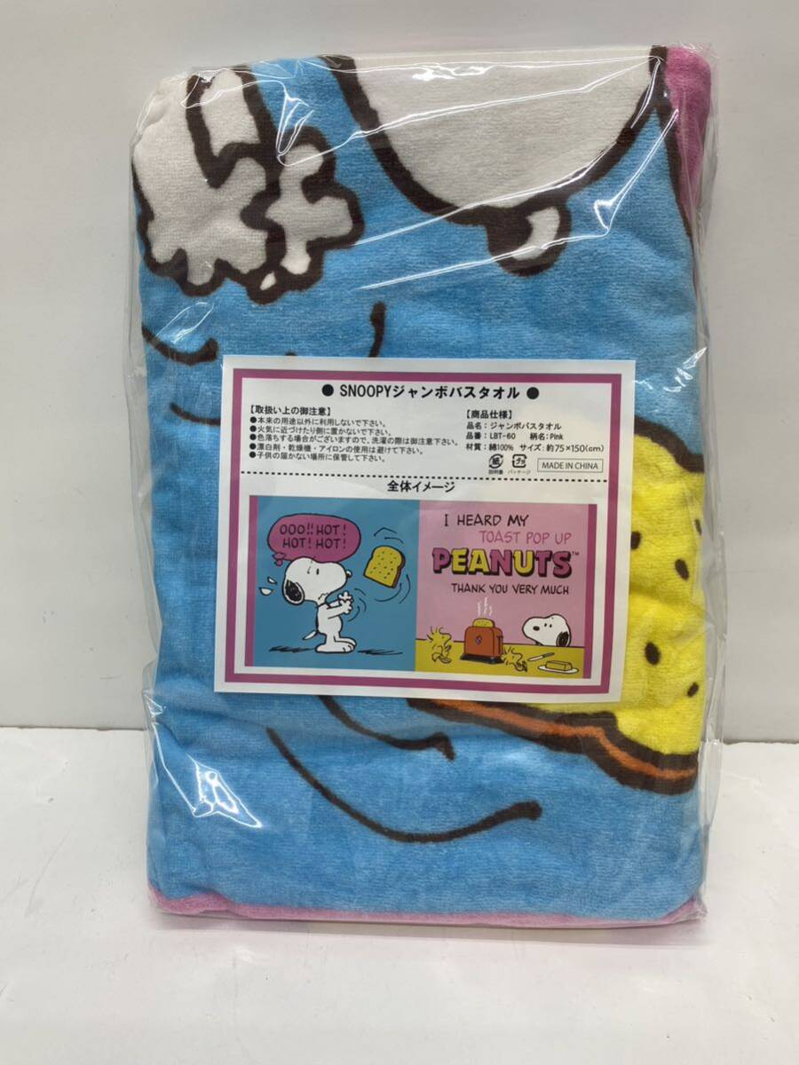 ☆スヌーピー ジャンボバスタオル☆Pink LBT-60 PEANUTS ウッドストック ピンク バスタオル SNOOPY 約75×150cm 新品未使用♪_画像1