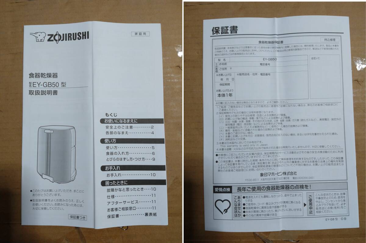 【破損 未使用】象印マホービン ZOJIRUSHI 食器乾燥機 グレー EY-GB50-HA [5人用]2023年製の画像9