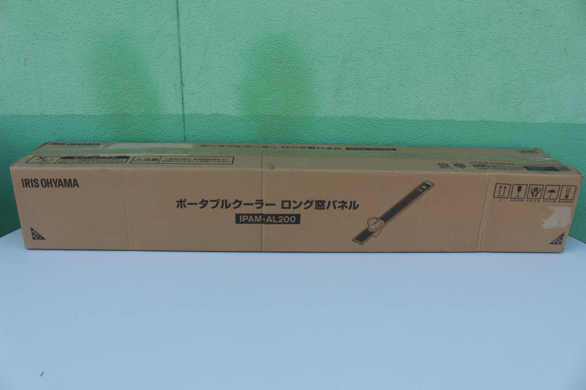 ③ アイリスオーヤマ IRIS OHYAMA IPAM-AL200 [ポータブルクーラー ロング窓パネル 2m対応 未使用 箱痛み品の画像1