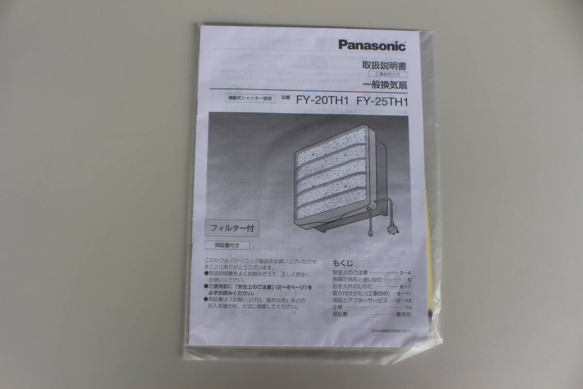 ⑧　パナソニック Panasonic　FY-25TH1 [換気扇 フィルター付き 羽根径：25cm]　2017年製　未使用に近い　展示 保管品_画像6