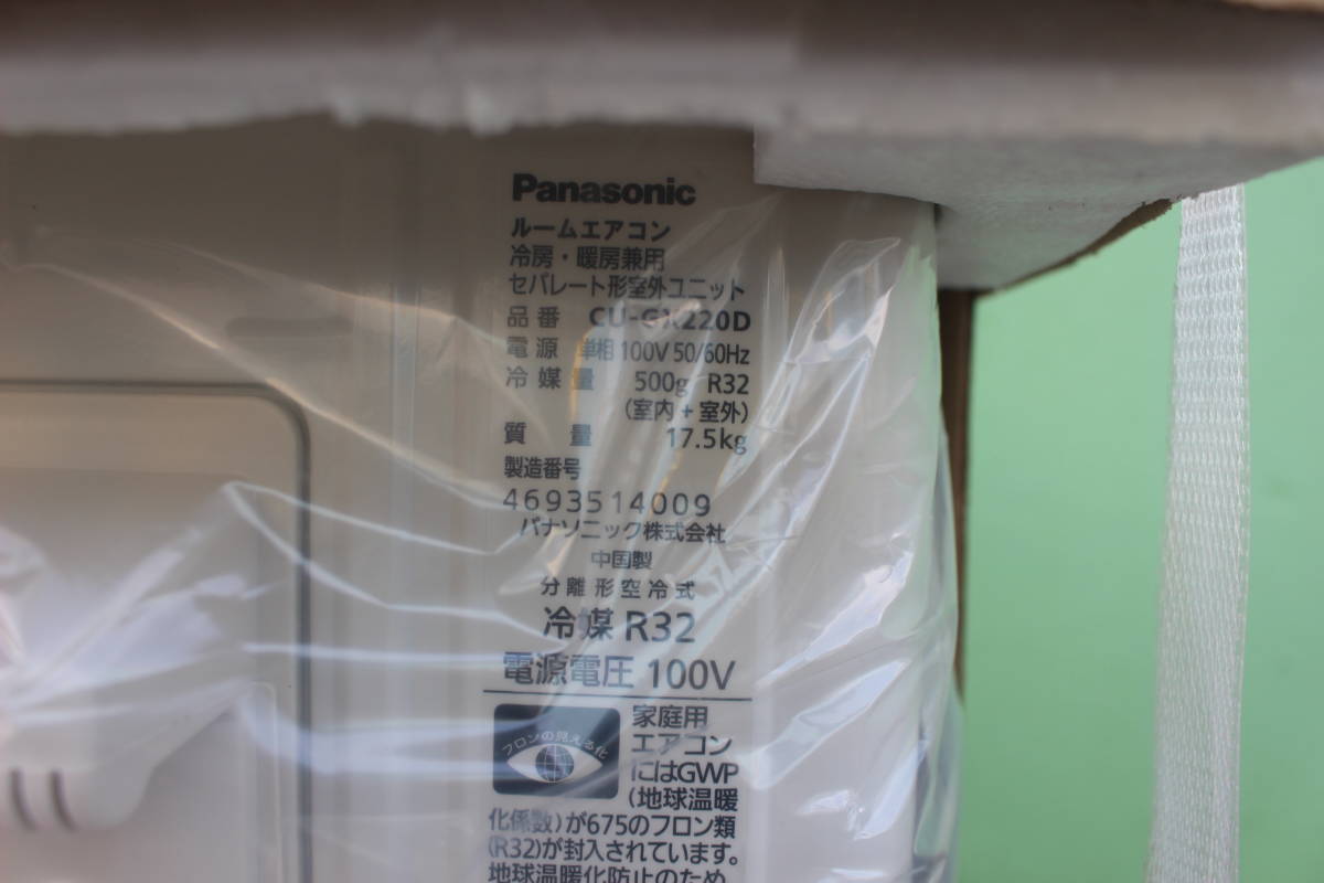 ①　パナソニック Panasonic エアコン 2020年 Eolia（エオリア）GXシリーズ クリスタルホワイト CU-GX220D-W 未開封　箱痛み品_画像5