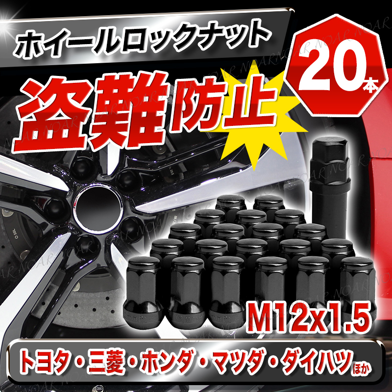  колесо замковая гайка 7 угол M12 P1.5 чёрный 20 шт. комплект противоугонное Toyota Mitsubishi Honda Mazda steel черный колесо гайка heptagon