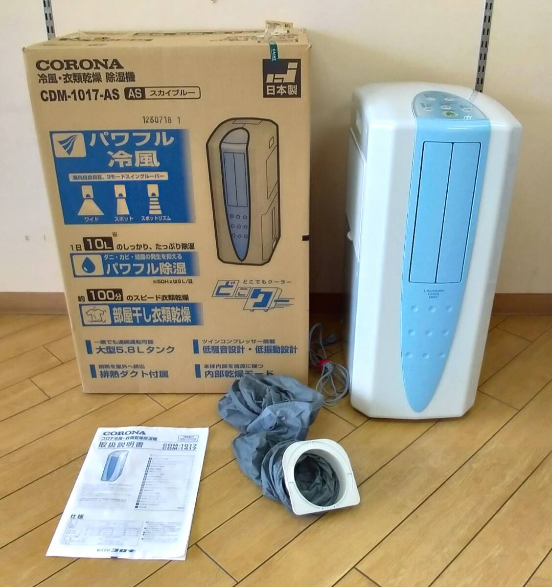 # Corona cold manner * clothes dry dehumidifier anywhere cooler,air conditioner 2017 year made #CDM-1017#CORONA Sky blue ejection duct attaching # operation verification settled 