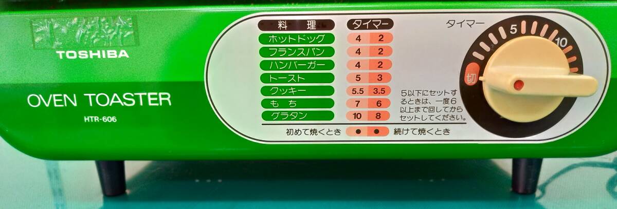 ■TOSHIBA　東芝　オーブントースター　家庭用　HTR-606■昭和　レトロ■動作確認済_画像3