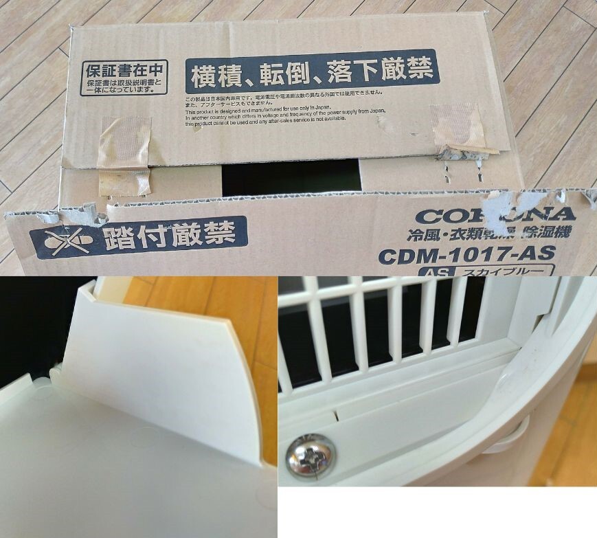 # Corona cold manner * clothes dry dehumidifier anywhere cooler,air conditioner 2017 year made #CDM-1017#CORONA Sky blue ejection duct attaching # operation verification settled 