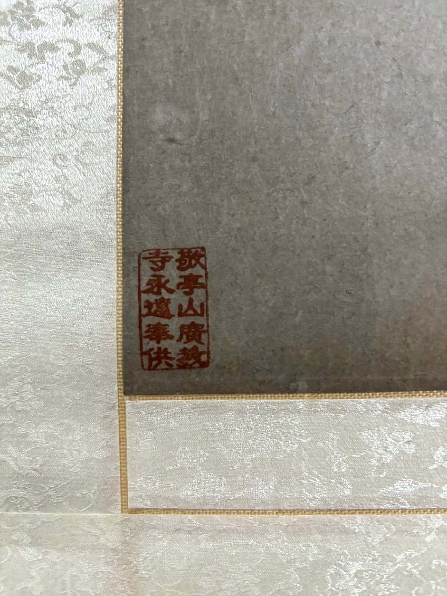 【安】中国清時代画家「石濤書」紙本「観音菩薩像図」掛軸 中国画 墨寶妙品 中国書道 古美味 古美術 397_画像5