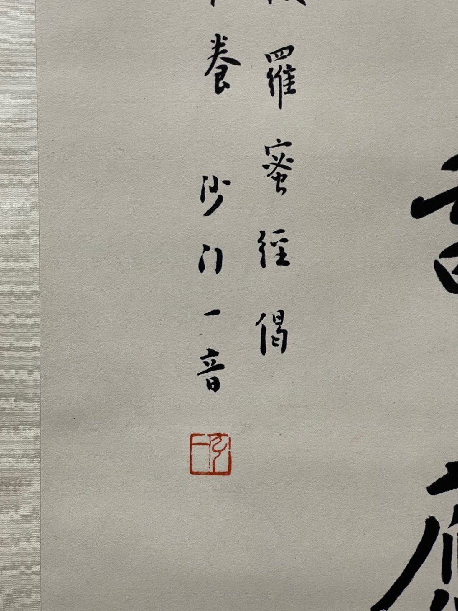 【安】中国近代書法家「弘一法師書」紙本「書法」掛軸 巻き物 中国画 墨寶妙品 中国書道 古美味 古美術 481_画像6