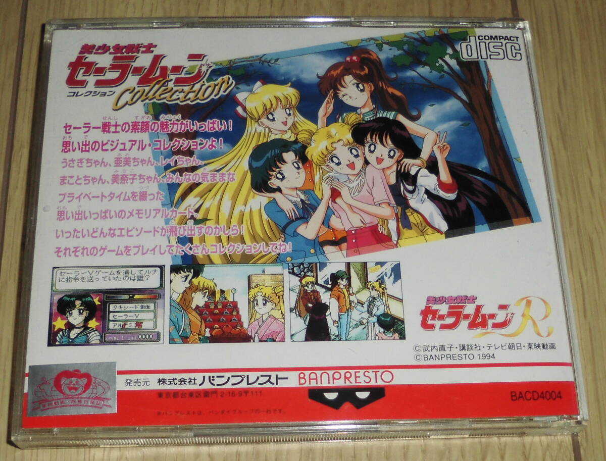 PCエンジン　スーパーCD-ROM2　美少女戦士セーラームーンコレクション　バンプレスト_画像2