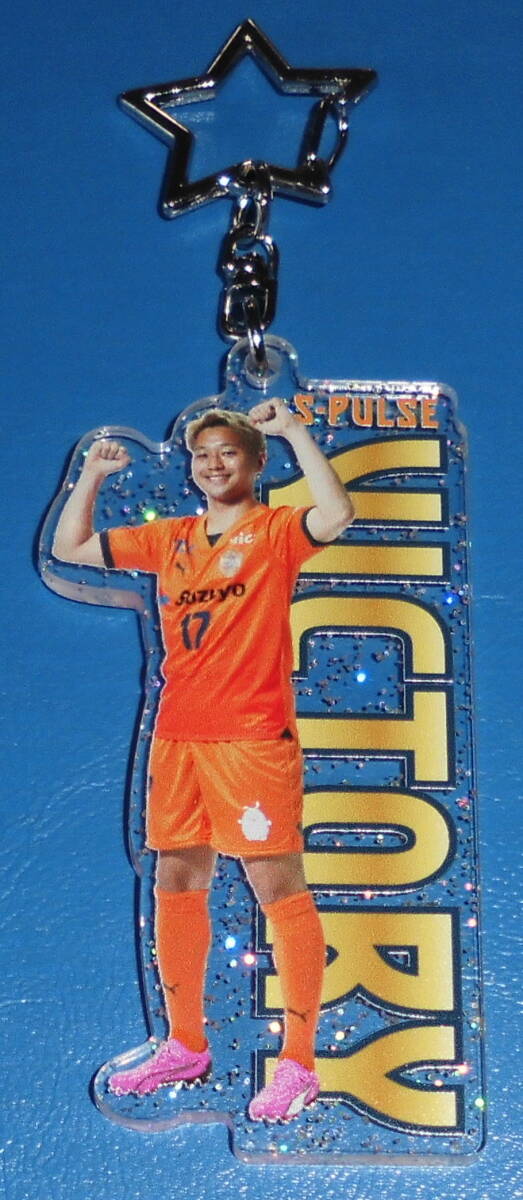 清水エスパルス 17番 川本梨誉選手 勝利時限定アクリルキーホルダー_画像1