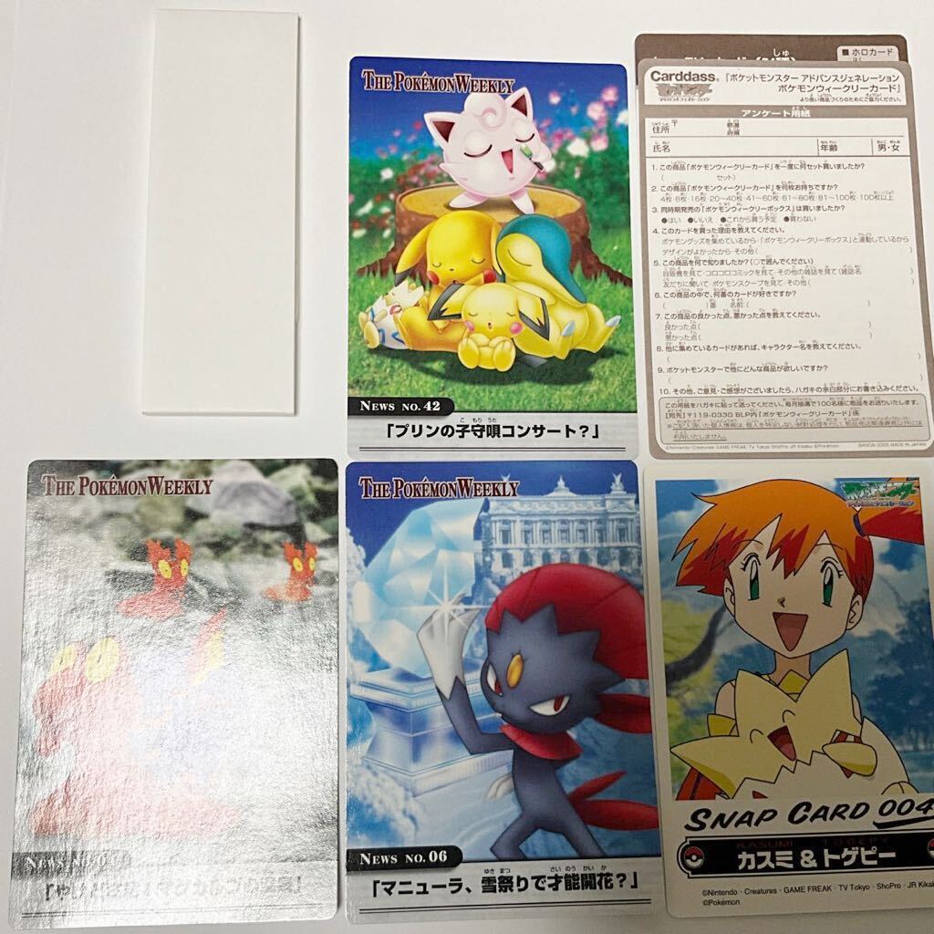 ポケモン ウィークリー カード 新品未使用 1束 7107ポケットモンスター カード プリン The PokemonWeekly_画像1