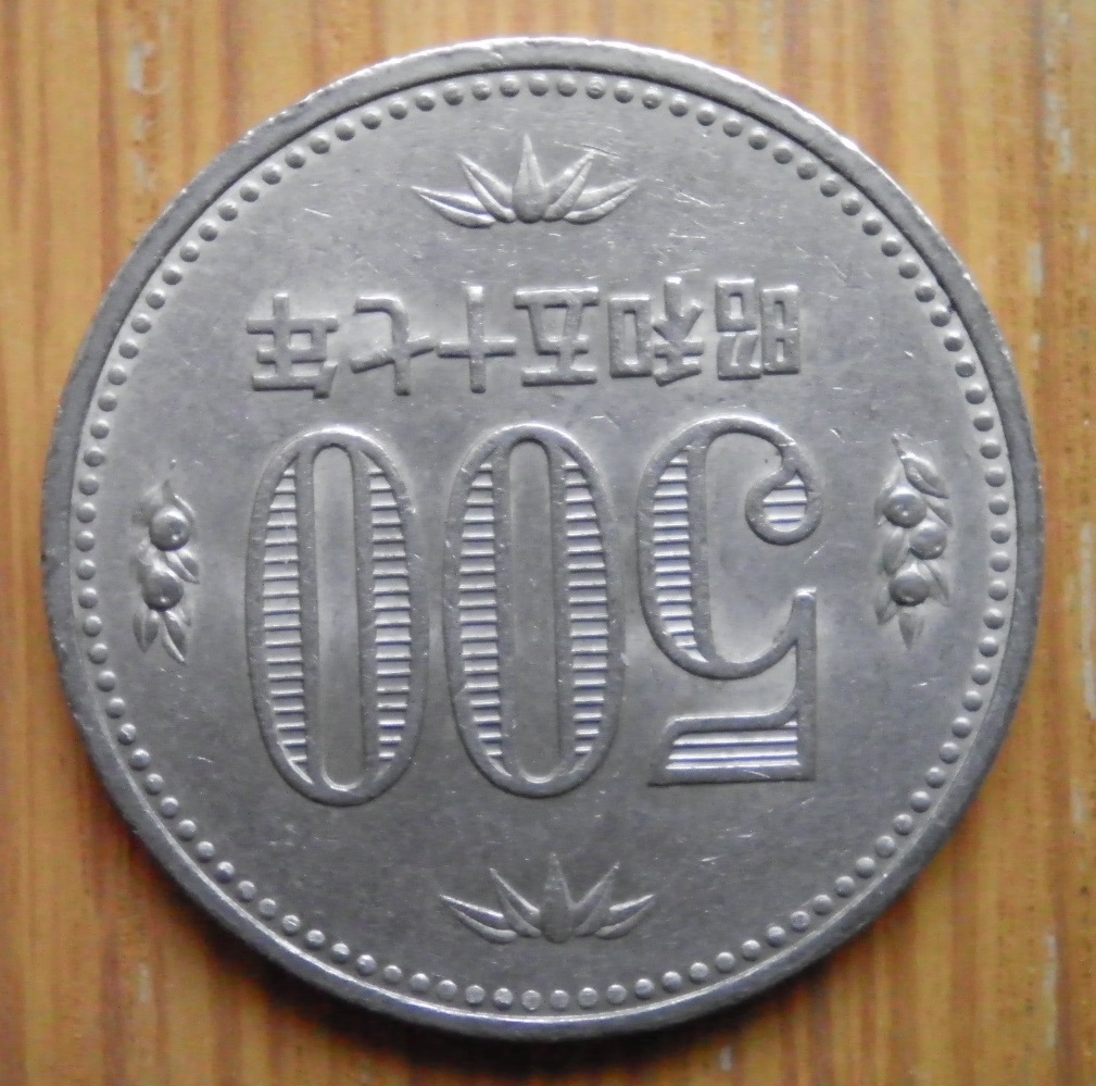 ☆★☆ 500円白銅貨 昭和57年(流通品) 20☆★☆_画像5