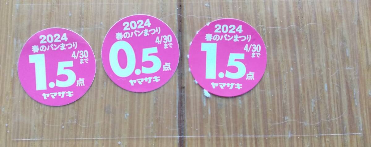 ***yama The ki spring. bread festival 2024 year point number seal 3.5 point minute 06***