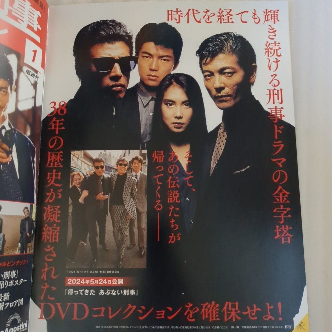 DEAGOSTINI あぶない刑事 DVDコレクション|Yahoo!フリマ(旧 DEAGOSTINI あぶない刑事 DVDコレクション|Yahoo!フリマ(旧