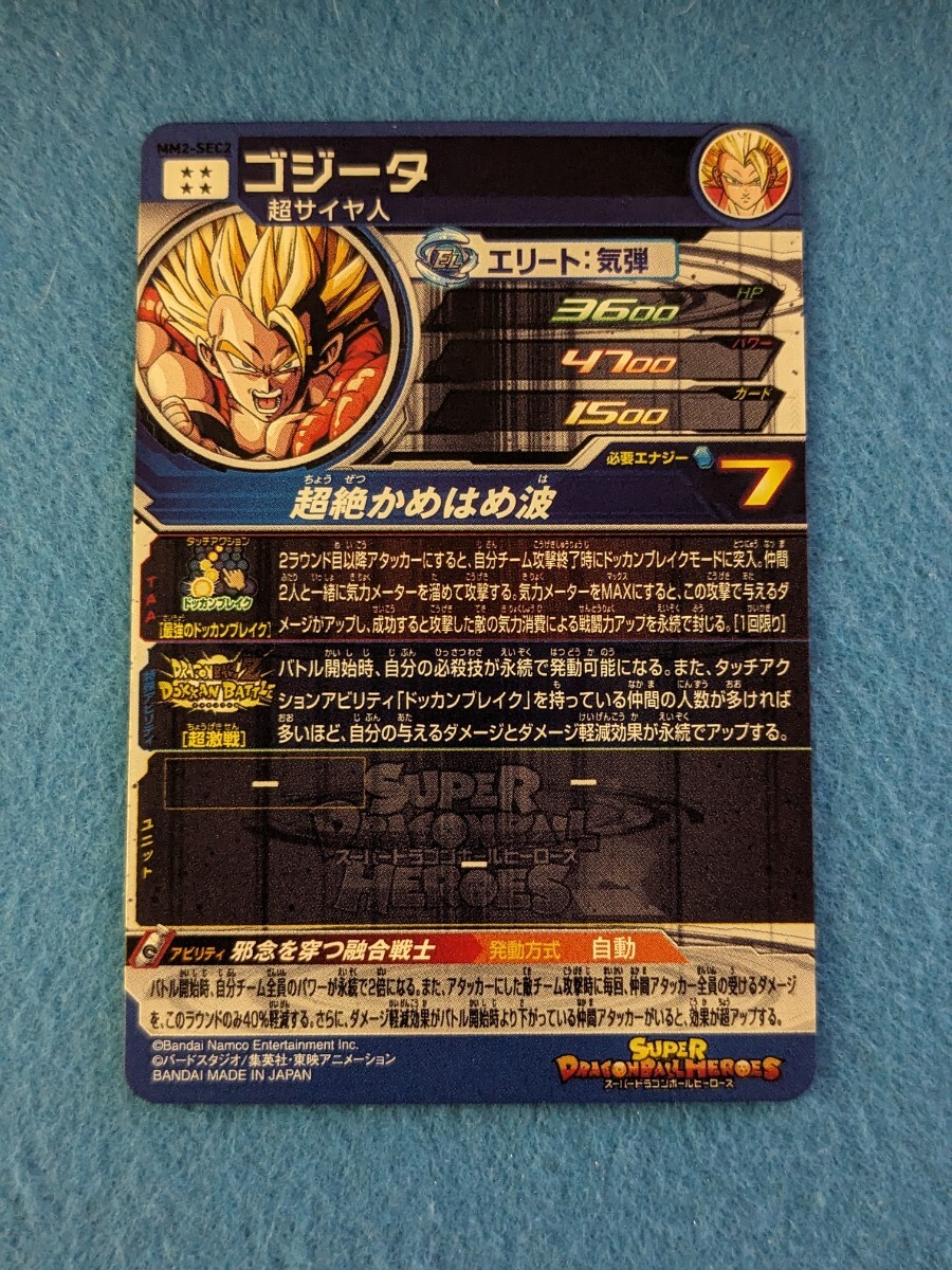スーパードラゴンボールヒーローズ MM2-SEC2 ゴジータ ドッカン スーパードラゴンボールヒーローズ MM2-SEC2 ゴジータ ドッカン