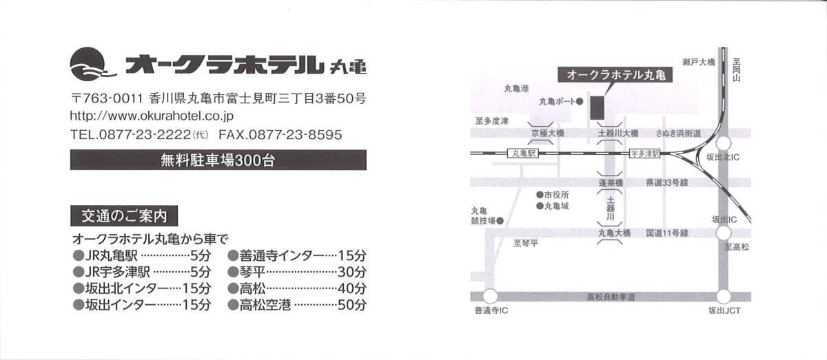 「大倉工業 株主優待」 オークラホテル丸亀 ホテルご利用券 【1000円券 ×4枚 (4000円分) 】有効期限2025年3月31日 /宿泊/宴会/レストラン_画像2