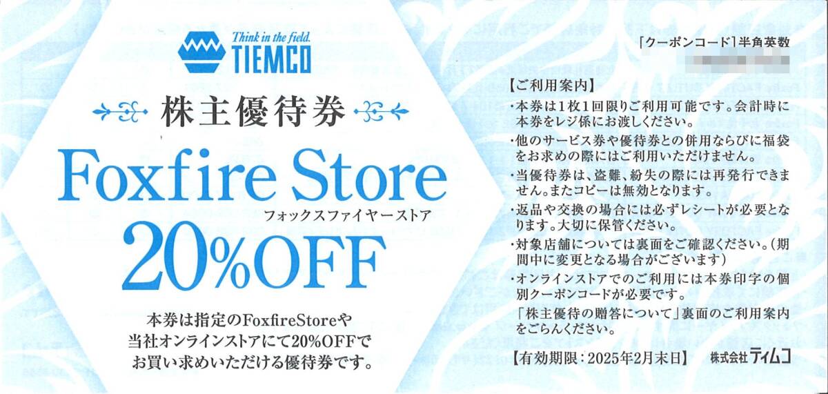 「ティムコ 株主優待」フォックスファイヤーストア 20%割引券【1枚】 期限25年2月末日 /コード通知 送料無料 /株主優待券/Foxfire Store_画像1