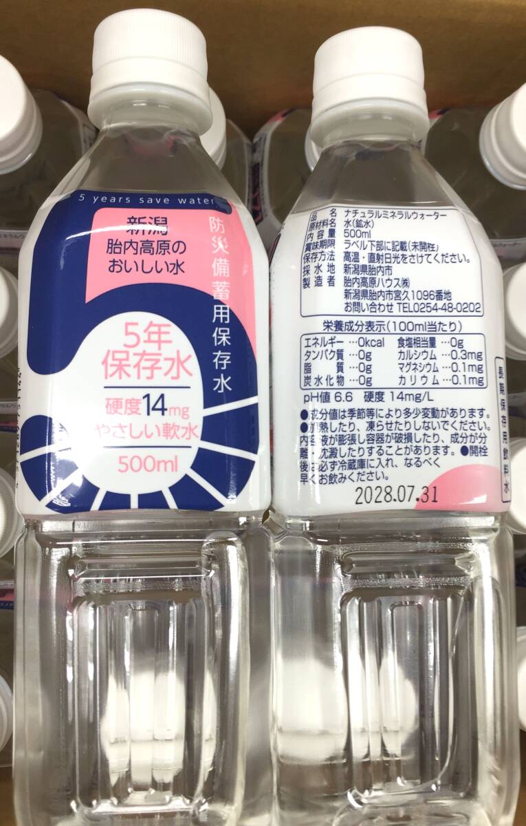 *. inside height .. .... water * natural mineral water (500ml×24ps.@) best-before date 2028.7.31 disaster prevention strategic reserve for preserved water / mineral water /5 year preserved water / long-term storage possibility 