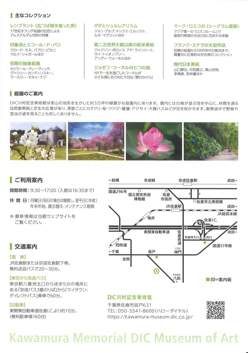 [DIC stockholder hospitality ] river . art gallery go in pavilion ticket attaching picture postcard < compass. exist navy blue position > [1 sheets ( go in pavilion 2 name till )] go in pavilion time limit 2025.3.31 /1800 jpy corresponding 
