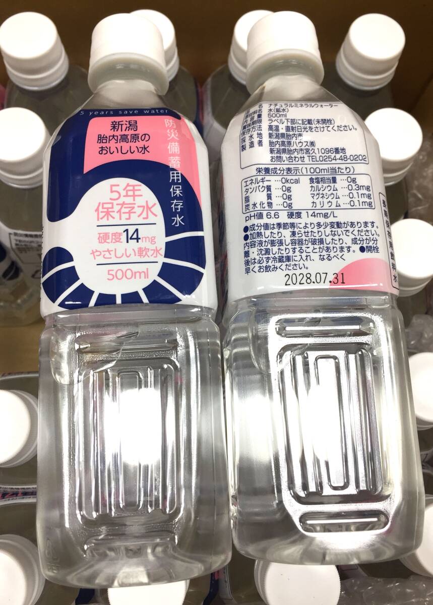 *. inside height .. .... water * natural mineral water (500ml×35ps.@) best-before date 2028.7.31 mineral water / disaster prevention strategic reserve for preserved water /5 year preserved water / long-term storage possibility 