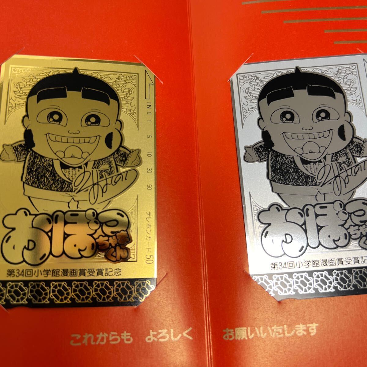 o..... kun 2 sheets set telephone card unused Shogakukan Inc. manga .ko Logo ro Kobayashi .. paste telephone card 