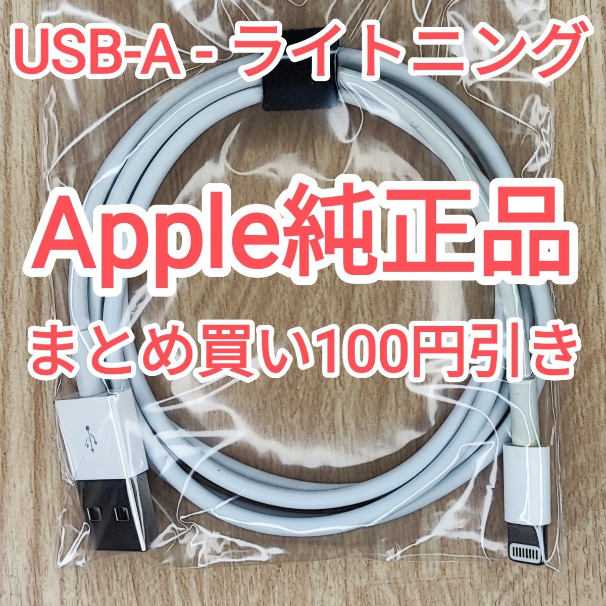 18　apple純正 ライトニングケーブル iPhone iPod touch 純正品付属品正規品