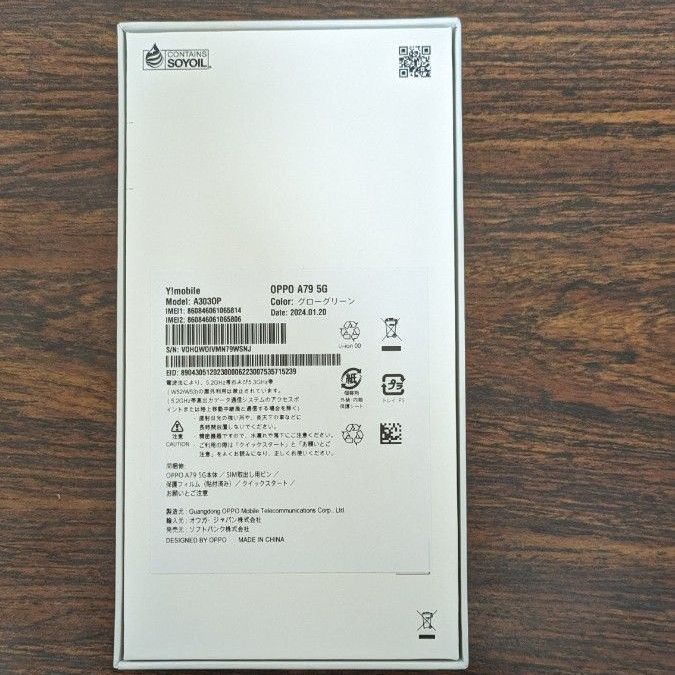 OPPO A79 5G グローグリーン