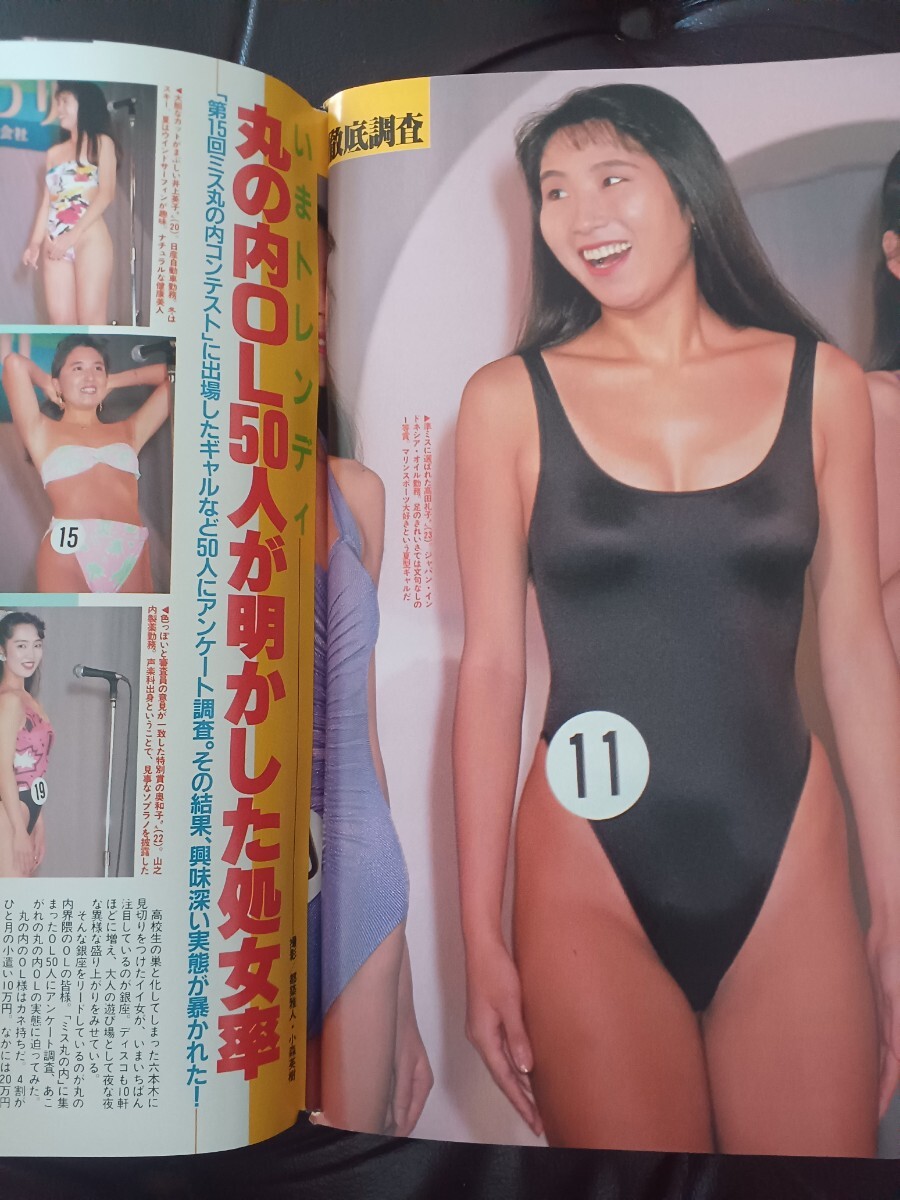 週刊宝石 オッパイ見せて！日本縦断 ミス丸の内コンテスト 処女探し1989年9.7の画像5