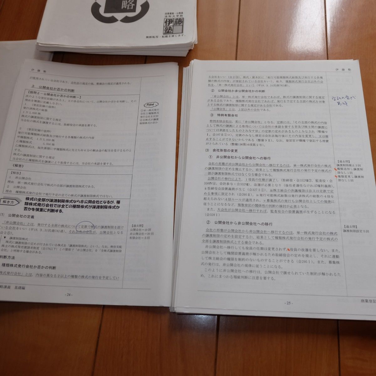 [裁断済み] 伊藤塾 司法書士中上級講座 記述式攻略講義 基礎編 応用編 合計4冊セット 蛭町浩