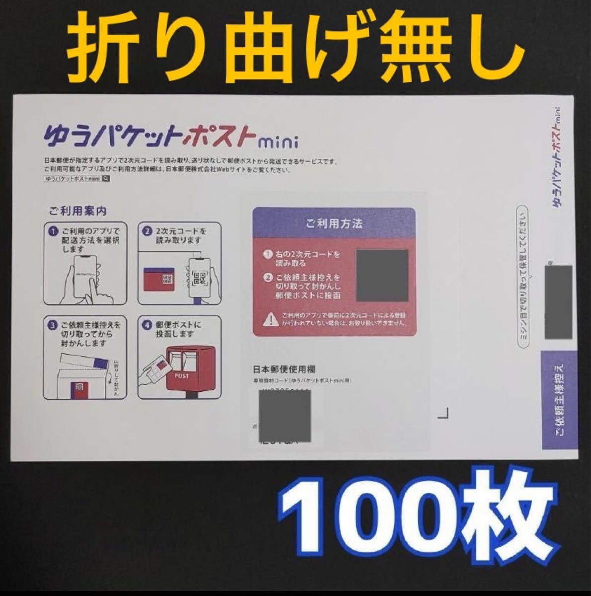 ゆうパケットポストミニ 専用封筒 100枚　24時間以内 匿名発送 ゆうパケットポストmini 