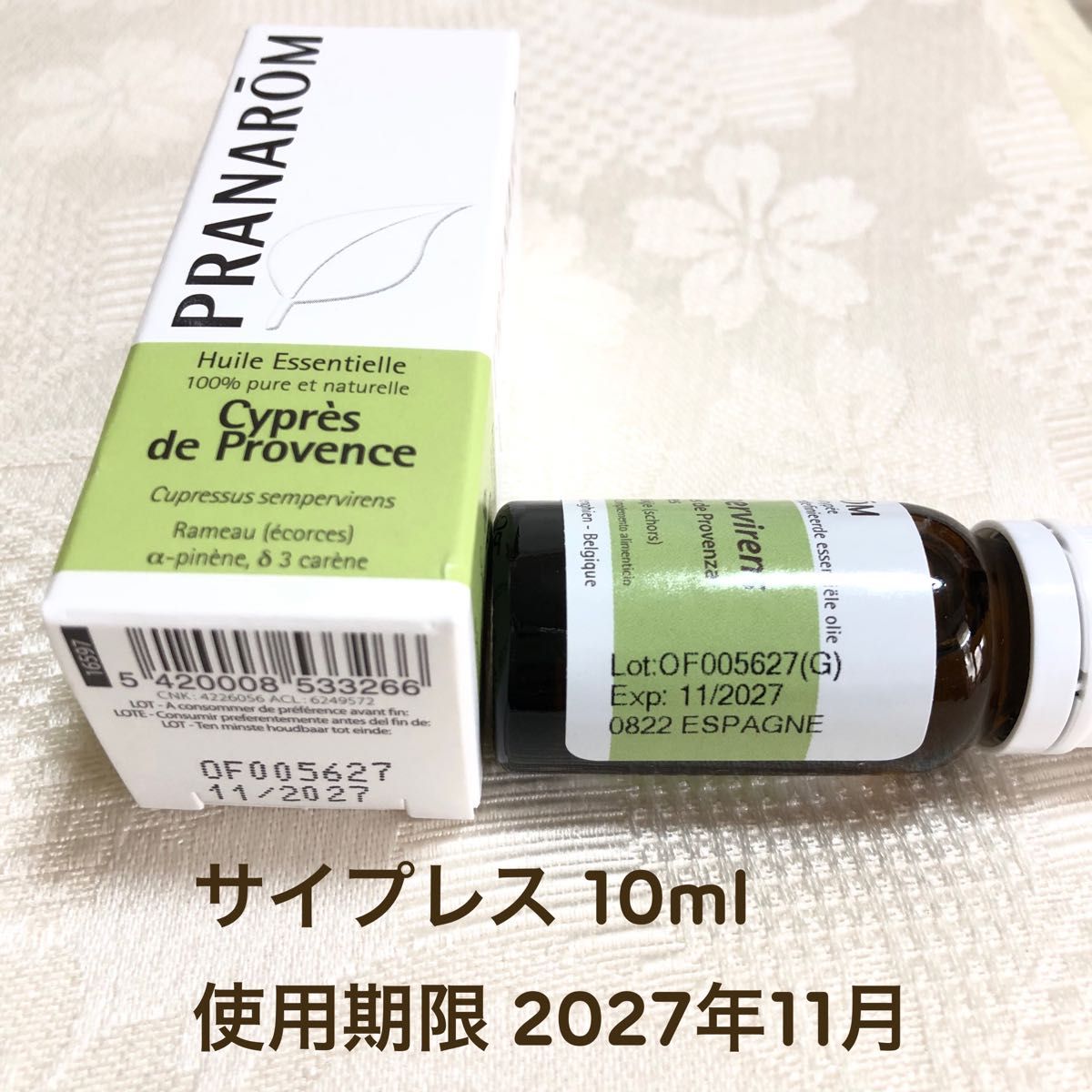 【サイプレス 】 10ml プラナロム 精油