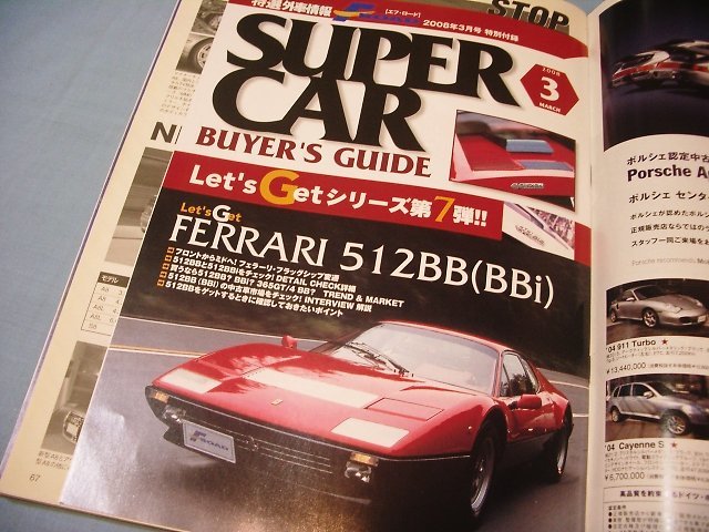 特選外車情報 エフロード 08年3月 特別付録 フェラーリ 512bb Jauce Shopping Service Yahoo Japan Auctions Ebay Japan 特選外車情報 エフロード 08年3月 特別付録 フェラーリ 512bb Jauce Shopping Service Yahoo Japan Auctions Ebay Japan