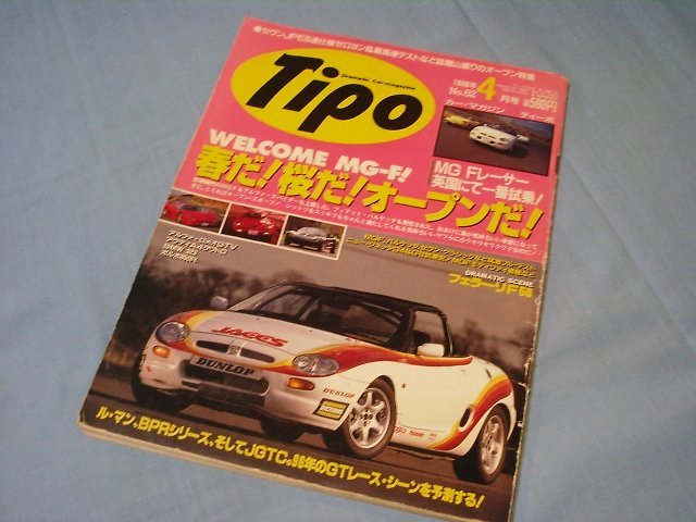 ★★ Tipo ティーポ No.82/1996年4月号　オープンカー特集　_画像1