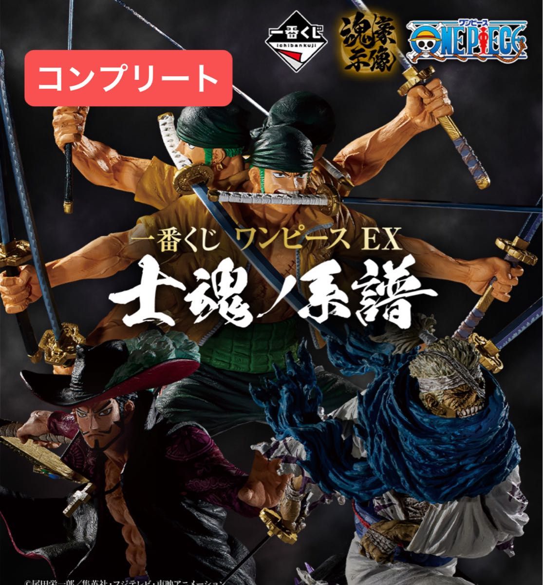 ワンピース　一番くじ　A賞　ロロノア・ゾロ　B賞　リューマ　C賞　ミホーク　　フィギュア