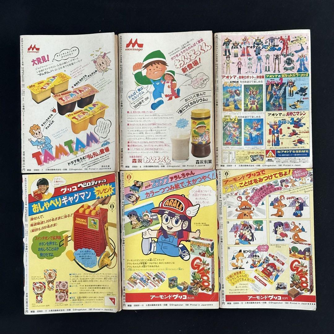 月刊コロコロコミック12冊セット 1981年1月-12月 昭和56年 ドラえもん パーマン 怪物くん オバケのQ太郎 ゲームセンターあらし 藤子不二雄_画像9