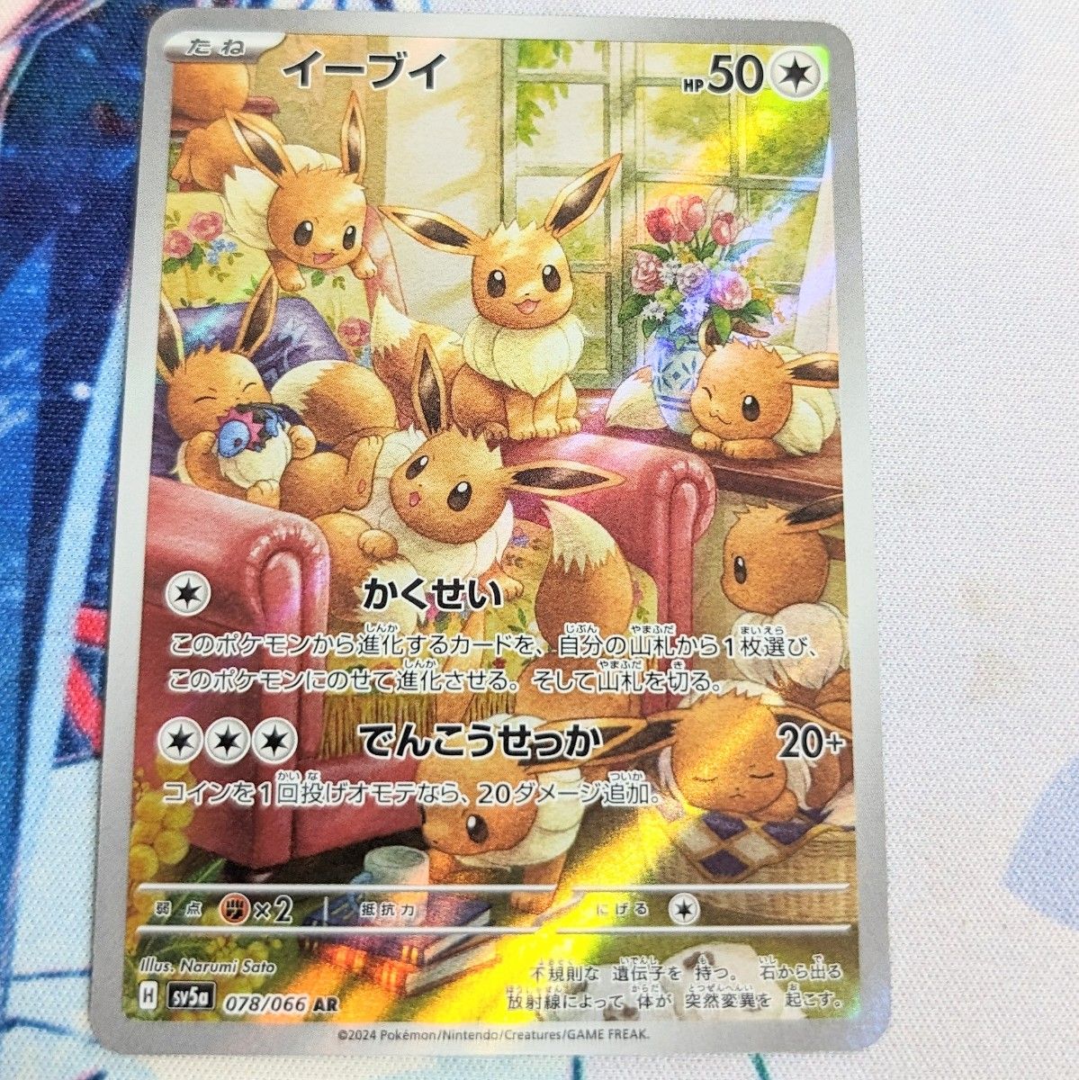 ポケモンカード イーブイ AR アートレア|Yahoo!フリマ(旧 ポケモンカード イーブイ AR アートレア|Yahoo!フリマ(旧