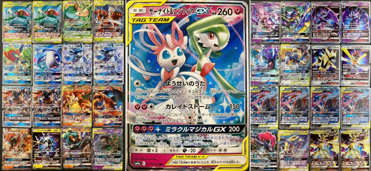 【0791】ポケモンカードゲーム ポケカ GXカード 計33枚 まとめ売り サーナイト＆ニンフィアGX 他 ※ダブりあり プレイ用 中古品_画像1