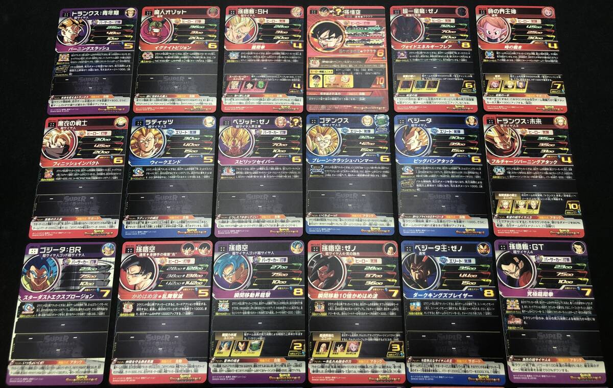 【1729】トレカ ドラゴンボールヒーローズ 星4カード 30枚まとめ プレイ用 中古品_画像5