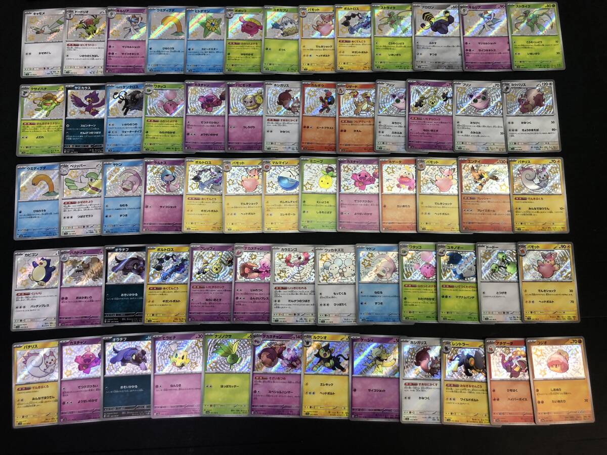 【1706】トレカ ポケモンカードゲーム Sレア（色違いポケモンカード）143枚 まとめ プレイ用 中古品_画像6